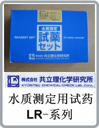 LR-NO3硝酸鹽/硝態氮水質測定用試藥