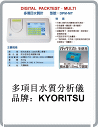 多參數水質分析儀