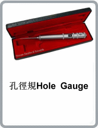 刻度線孔徑規