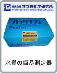 WAK-GLU葡萄糖水質簡易測定器