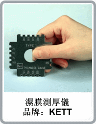 濕膜規